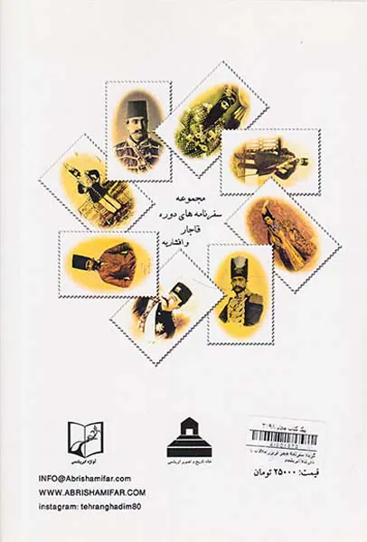 گزیده سفرنامه جیمز فریزر_ملاقات با نادرشاه
